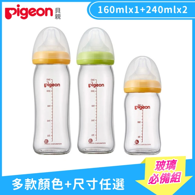 【Pigeon 貝親】母乳實感寬口玻璃奶瓶必備組 160mlx1+240mlx2