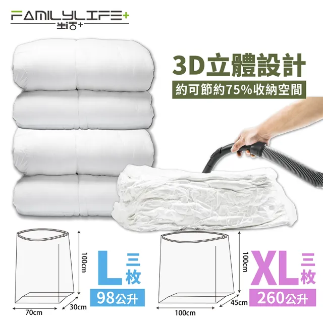 【FL生活+】超值6件直立式立體真空壓縮袋組(8件棉被所有冬衣一次收納)/