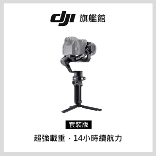 【DJI】RSC2 手持雲台-套裝版(聯強國際貨)