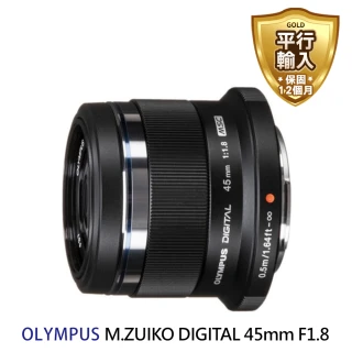 【OLYMPUS】M.ZUIKO DIGITAL 45mm F1.8 定焦鏡頭(平行輸入)