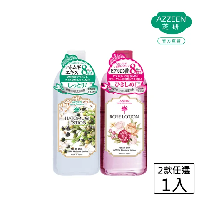 Azzeen 芝研 芝研植萃皇后化妝水500ml Momo購物網