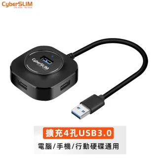【CyberSLIM】USB3.0 HUB 集線器(4PORT 集線器)