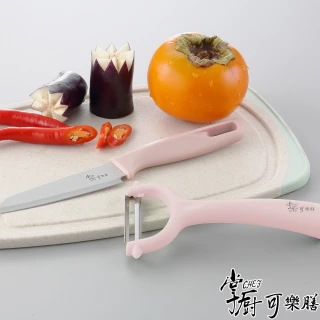 【掌廚可樂膳】廚房妙用3件組(萬用刀+刨刀+砧板)