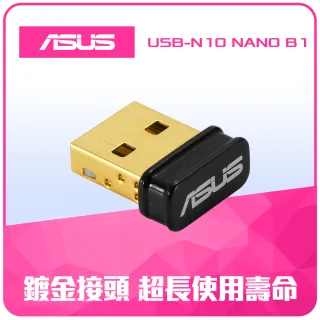 【ASUS 華碩】USB-N10 NANO B1 N150 WIFI 網路USB無線網卡