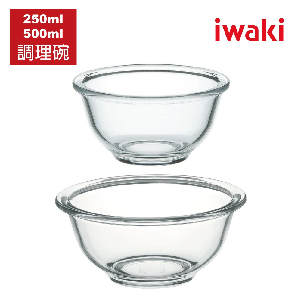 【iwaki】日本品牌耐熱玻璃微波調理碗(250ml+500ml)