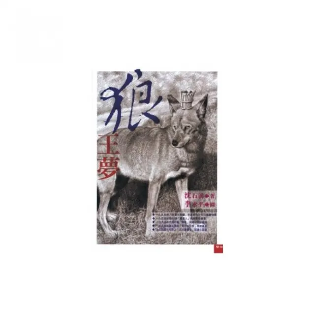 狼王夢