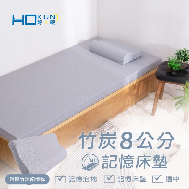 【Hokun】竹炭8公分記憶床墊雙人加大6x6.2尺(台灣製 竹炭紗＋竹炭微粒內材)