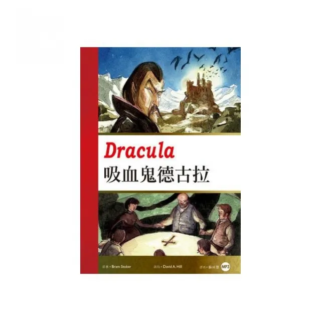 吸血鬼德古拉Dracula （25K彩圖經典文學改寫+1 MP3）