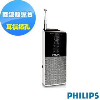 【Philips 飛利浦】迷你口袋收音機 AE1530