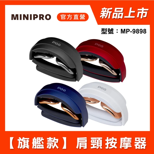 第05名 【MiniPRO 微型電氣大師】PGG系列智能肩頸按摩器(MP-9898)