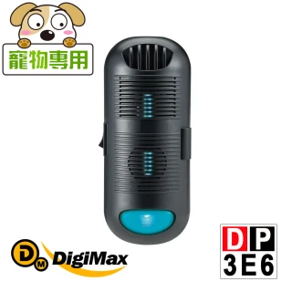 【Digimax】DP-3E6 專業級抗敏滅菌除塵璊機(紫外線滅菌、減少人畜傳染病、循環風扇)