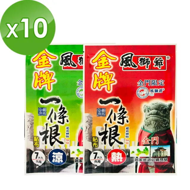 風獅爺 金門一條根精油貼布 10包 7片裝 熱感涼感任選 Momo購物網