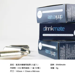 【drinkmate】氣泡水機CO2氣彈小鋼瓶、小氣彈、氣瓶- 30入