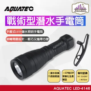 【AQUATEC】LED-4146 戰術型潛水手電筒 1050流明(專業潛水手電筒 潛水照明 潛水燈)