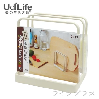 【UdiLife】樂司/小鐵砧板架-3入組