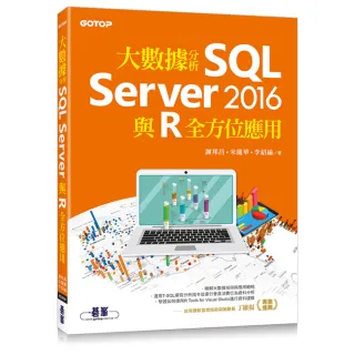 大數據分析SQL Server 2016與R全方位應用