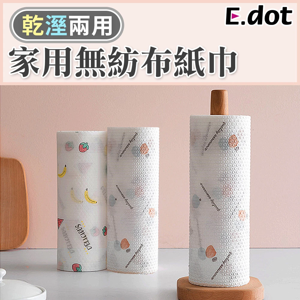 【E.dot】乾溼兩用可水洗紙抹布(廚房紙巾/懶人抹布)