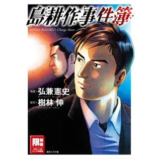 島耕作事件簿（全）