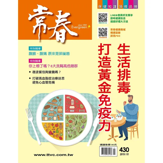 常春月刊 一年12期 下單送全家禮物卡200元 Momo購物網