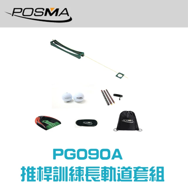 【Posma PG090A】高爾夫長軌道推桿訓練套裝-配4節紅木推桿 自動回球器 激光瞄準器 2個雙層比賽球