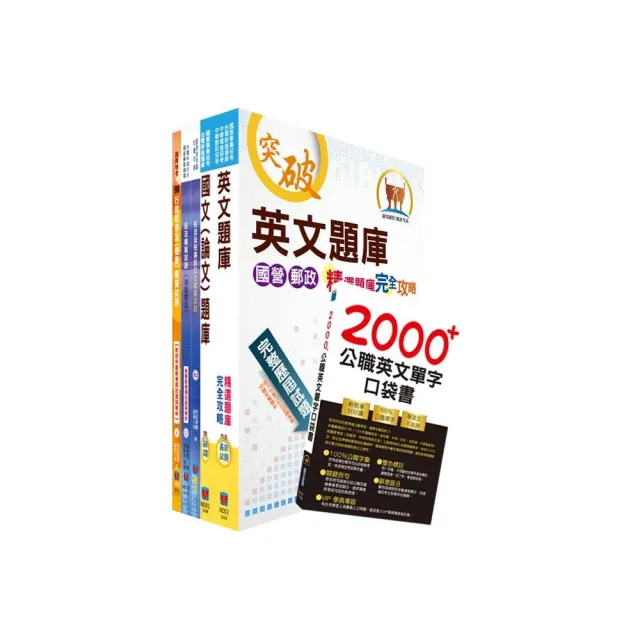 國營事業招考 台電 中油 台水 新進職員甄試 政風 模擬試題套書 贈英文單字書 題庫網帳號 雲端課程 Momo購物網