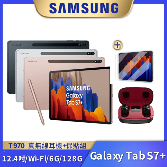真無線耳機+保貼組【SAMSUNG 三星】Galaxy Tab S7+ T970 Wi-Fi 6G/128G  12.4吋平板電腦