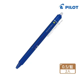 【PILOT 百樂】百樂 0.5按鍵式魔擦筆 藍(2入1包)