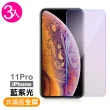 iPhone 11 Pro 保護貼手機高清藍光9H鋼化玻璃膜(3入 iPhone11Pro鋼化膜 iPhone11Pro保護貼)