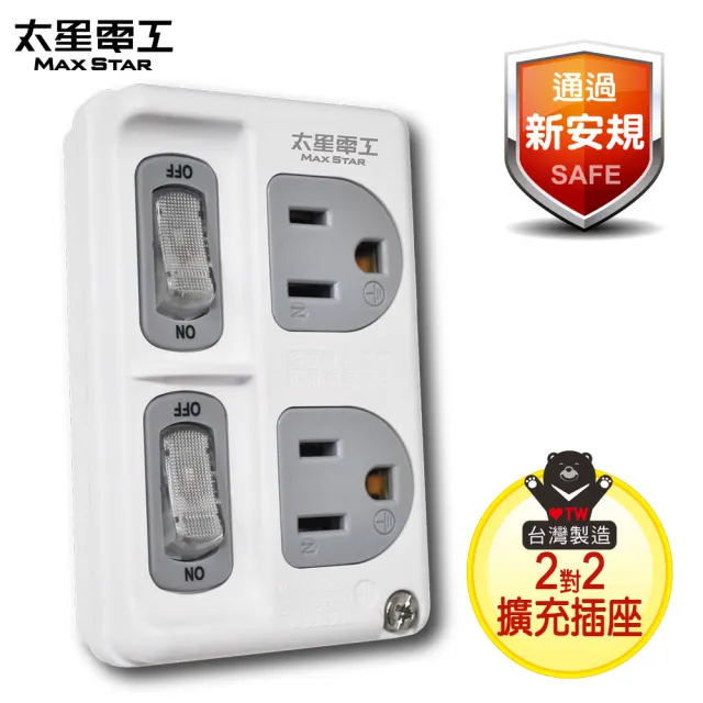 太星電工 3p二開二插分接式插座 Momo購物網