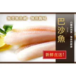【極鮮配】法式無刺巴沙魚(1000g±10%/包)