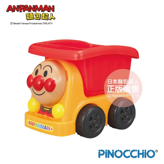 Anpanman 麵包超人 麵包超人小小造型傾卸車玩具 3歲以上 卡車 砂堆遊戲 Momo購物網