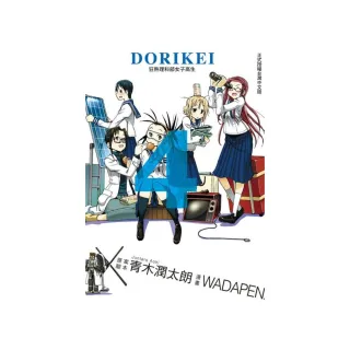 Dorikei狂熱理科部女子高生4 Momo購物網