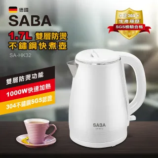 【SABA】1.7L 雙層防燙不鏽鋼快煮壺(SA-HK32)