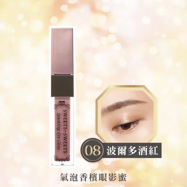 即期品 Sweets Sweets 氣泡香檳眼影蜜 Momo購物網