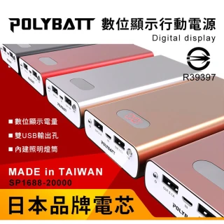 【台灣製造 日本電芯】大容量 雙USB鋁合金行動電源(POLYBATT SP-1688)