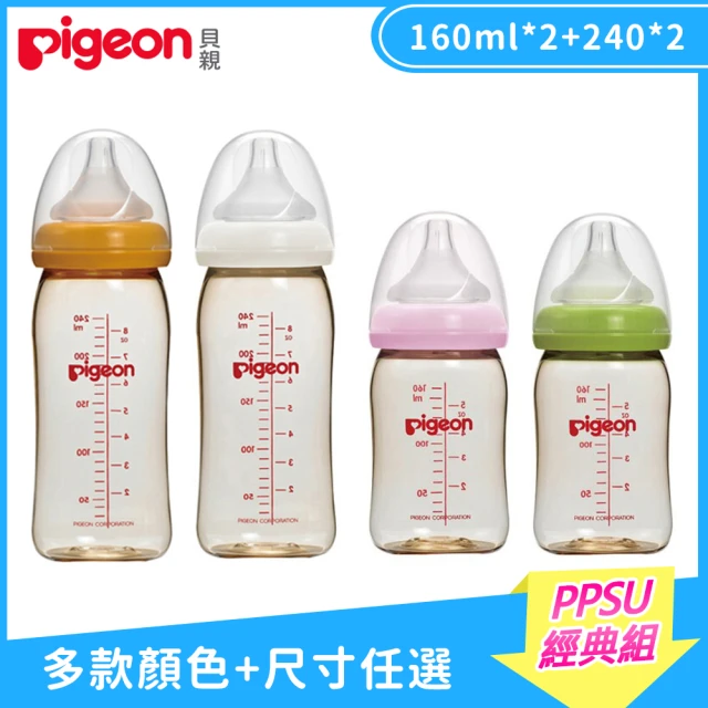【Pigeon 貝親】母乳實感寬口PPSU奶瓶經典組160mlx2+240x2