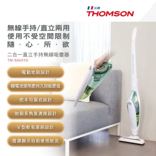 【THOMSON】二合一直立手持無線吸塵器(TM-SAV31D)