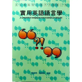 實用英語語言學
