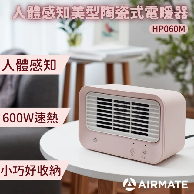 第08名 【AIRMATE 艾美特】人體感知NO.1陶瓷式電暖器HP060M(電暖 陶瓷)