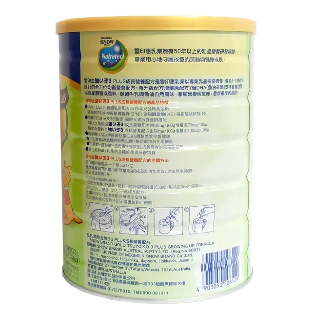 【SNOW 雪印】金強子Plus成長營養配方奶粉900gx4罐