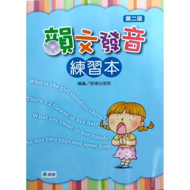 韻文發音練習本 附2片cd 第二版 Momo購物網