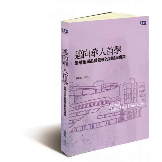 邁向華人首學