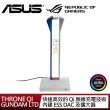 【ASUS 華碩】鋼彈聯名限定版 ROG THRONE QI GUNDAM LTD 無線充電耳機架