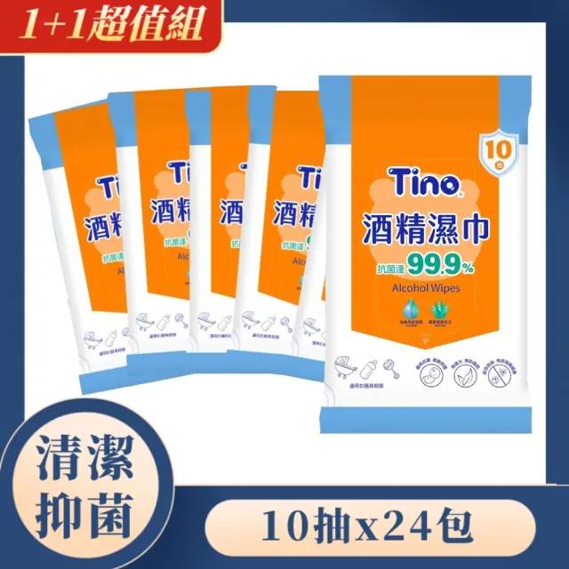 【Tino】酒精濕紙巾(10抽x24包_超值組)/