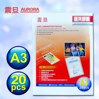 【AURORA震旦】護貝膠膜A3+A4(20張+50張)