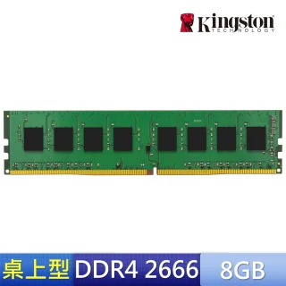【Kingston 金士頓】DDR4 2666 8GB 桌上型記憶體(KVR26N19S6/8)