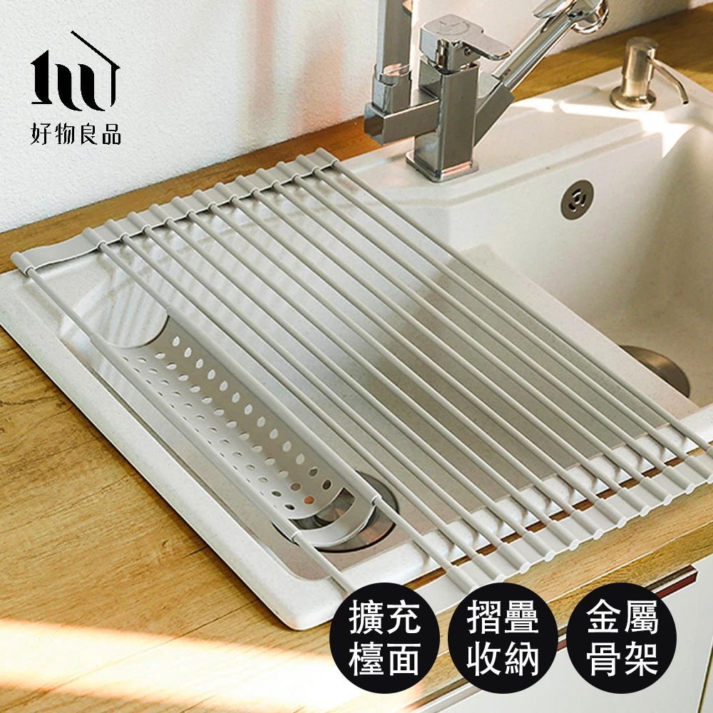 【好物良品】矽膠可折疊收納洗碗槽瀝水置物架(便攜式瀝水架)