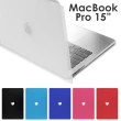 Apple MacBook Pro 15吋專用 霧面磨砂保護殼(附鍵盤膜)