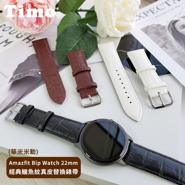 【AdpE】華米Amazfit GTR/ GTR2 經典鱷魚紋真皮替換錶帶(錶帶寬度22mm)