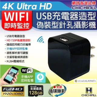 【CHICHIAU】WIFI 1080P 大方塊USB充電器造型無線網路微型針孔攝影機 影音記錄器